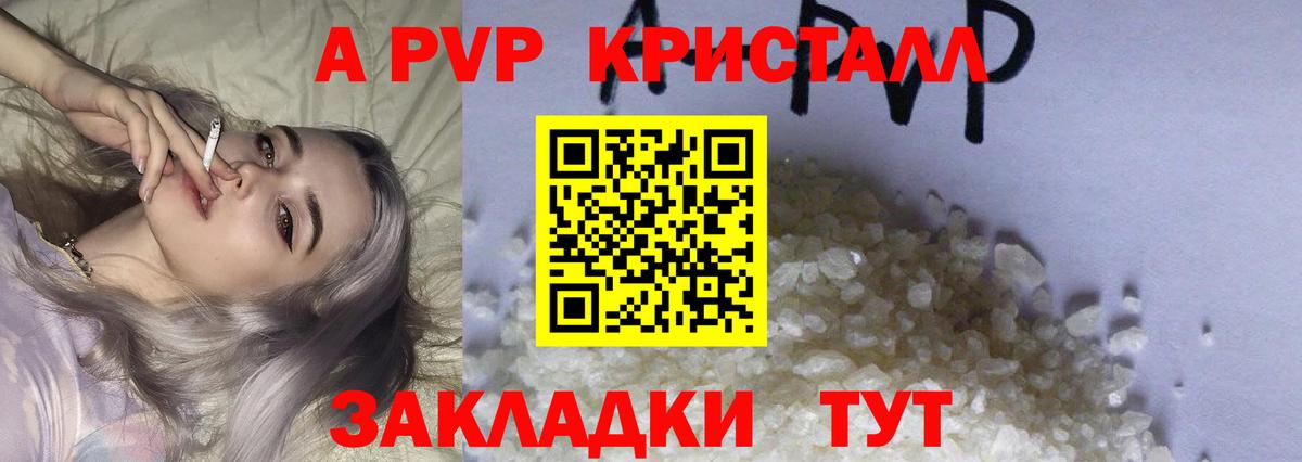 Татарск  А ПВП  Alfa_PVP крисы CK  Вход с VPN  A PVP кристаллы 