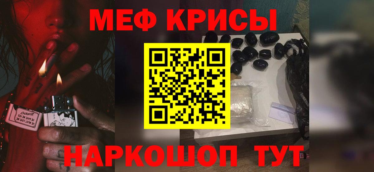 Меф кристаллы Татарск