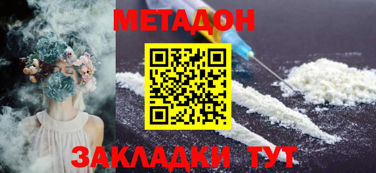 МЕТАДОН methadone Татарск