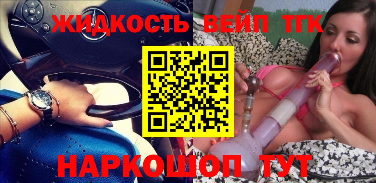 Дистиллят ТГК вейп Татарск